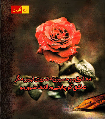 محبت بھری اردو شاعری