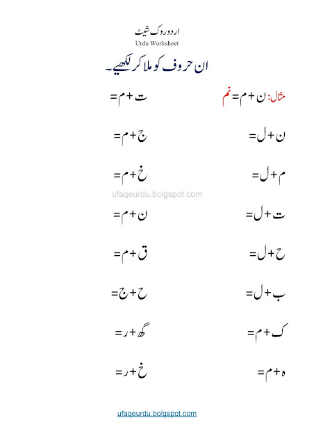  اردوروک شیٹ /  Urdu Worksheet
