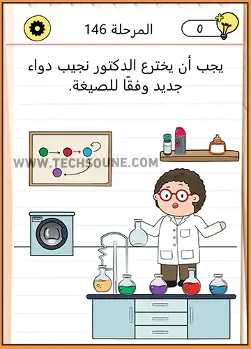 حل المرحلة 146 من Brain Test 4