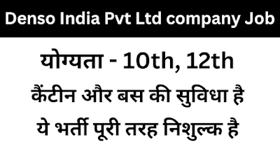 Denso Company Job, जल्दी करें Apply