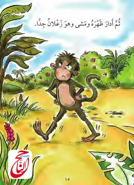 قصص اطفال مكتوبة قصيرة قصة النسناس فرناس مكتوبة ومصورة و PDF