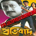 PROTIBAD (2001)BENGALI MOVIE MP3 DOWNLOAD