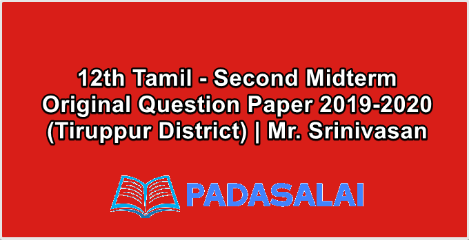 12th Tamil - Second Midterm Original Question Paper 2019-2020 (Tiruppur District) | Mr. Srinivasan