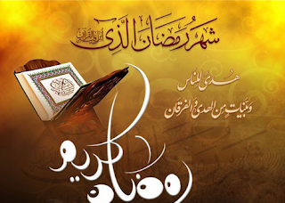صور دينيه عن رمضان ,صورجميلة عن رمضان ,صوردينيه لرمضان, شهر رمضان المبارك, تعبير عن رمضان,حدث في رمضان,خلفيات رمضان متحركة,عبارات عن رمضان ,