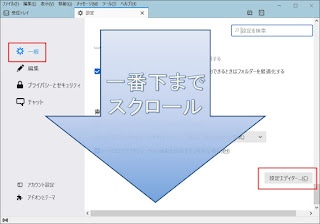 Thunderbirdで設定エディターを選択する