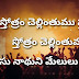 Sthothram Chellinthumu స్తోత్రం చెల్లింతుము స్తుతి స్తోత్రం చెల్లింతుము