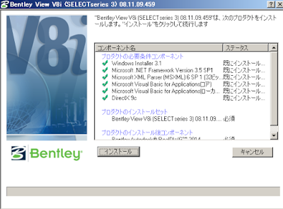 Bentley View V8i インストール画面