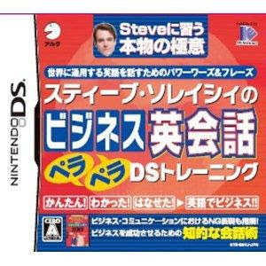 NDS 4905 Steve Soresi no Business Eikaiwa Pera Pera DS Training