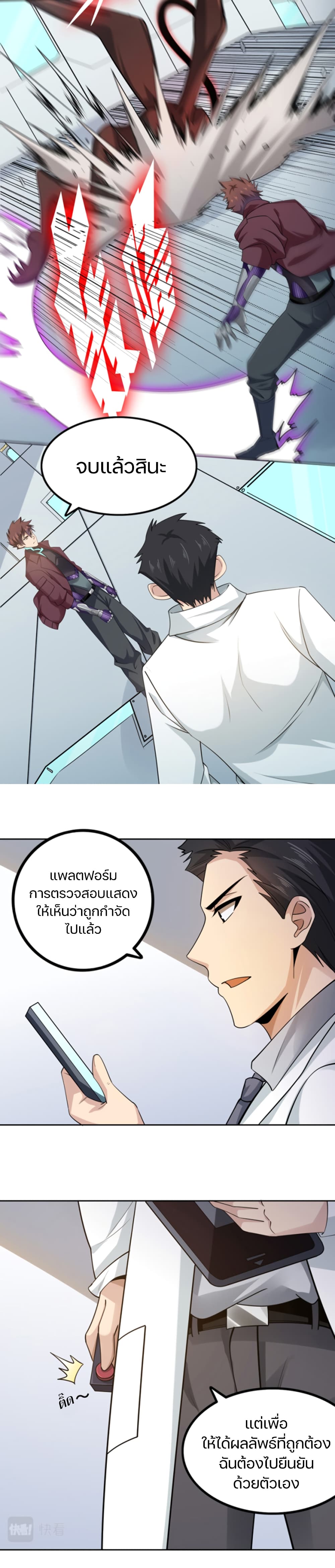 Apocalypse Hunter - หน้า 9