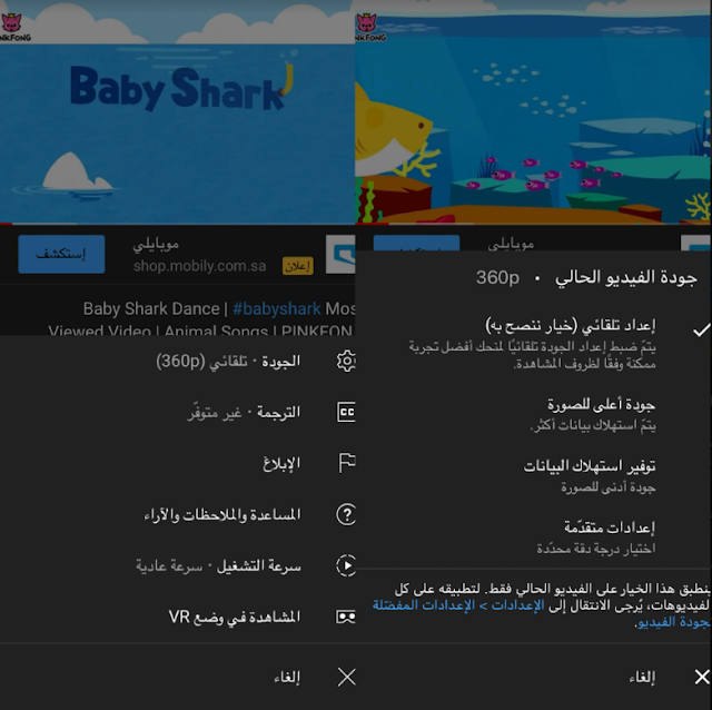 يضيف يوتيوب المزيد من إعدادات جودة الفيديو لتطبيقه على iOS و Android