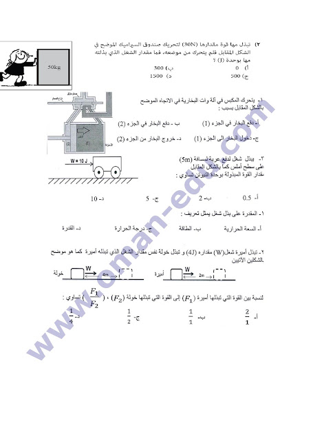 اسئلة وتدريبات على الفصل الاول فيزياء للصف العاشر 