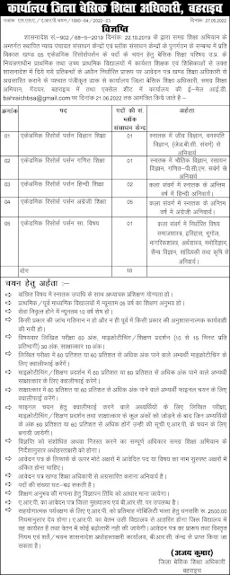 ARP Bahraich Recruitment