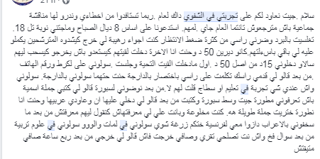 12 تجربة لمترشحين للامتحان الشفوي بقلم أصحابها