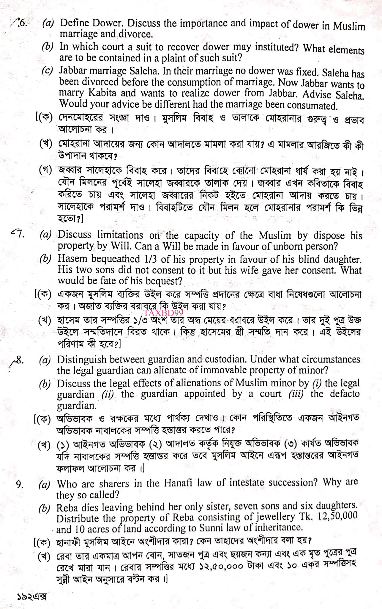 LLB Part-1 Question Paper 2019 এলএলবি (পার্ট-1) পরীক্ষা- ২০১৯ এর প্রশ্ন