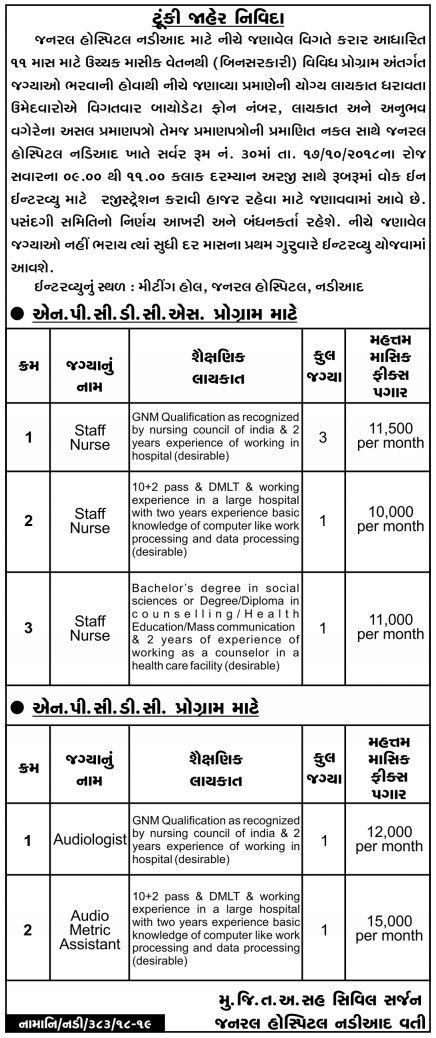 General Hospital Nadiad Recruitment for Staff Nurse, Audiologist & Audio Metric Assistant Posts 2018