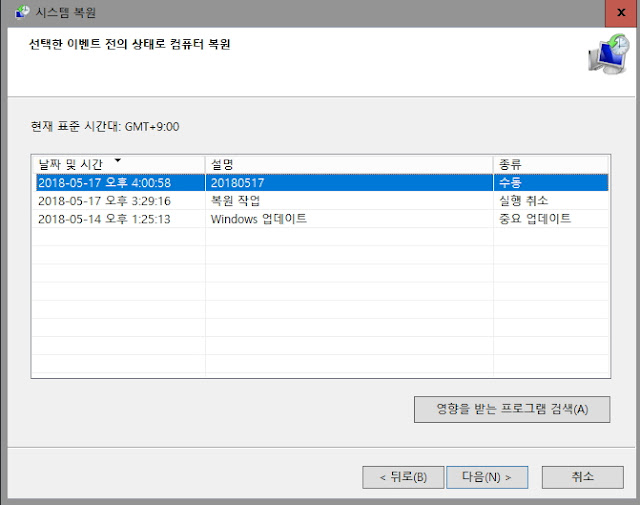 윈도우10 복원지점 만들기