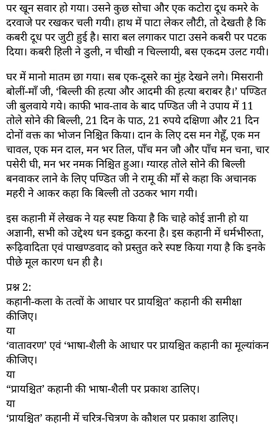 कक्षा 11 सामान्य हिंदी  कथा-भारती अध्याय 3 के नोट्स सामान्य हिंदी में एनसीईआरटी समाधान, class 11 samanya hindi katha bharathi chapter 3, class 11 samanya hindi katha bharathi chapter 3 ncert solutions in samanya hindi, class 11 samanya hindi katha bharathi chapter 3 notes in samanya hindi, class 11 samanya hindi katha bharathi chapter 3 question answer, class 11 samanya hindi katha bharathi chapter 3 notes, 11 class katha bharathi chapter 3 katha bharathi chapter 3 in samanya hindi, class 11 samanya hindi katha bharathi chapter 3 in samanya hindi, class 11 samanya hindi katha bharathi chapter 3 important questions in samanya hindi, class 11 samanya hindi chapter 3 notes in samanya hindi, class 11 samanya hindi katha bharathi chapter 3 test, class 11 samanya hindi chapter 1katha bharathi chapter 3 pdf, class 11 samanya hindi katha bharathi chapter 3 notes pdf, class 11 samanya hindi katha bharathi chapter 3 exercise solutions, class 11 samanya hindi katha bharathi chapter 3, class 11 samanya hindi katha bharathi chapter 3 notes study rankers, class 11 samanya hindi katha bharathi chapter 3 notes, class 11 samanya hindi chapter 3 notes, katha bharathi chapter 3 class 11 notes pdf, katha bharathi chapter 3 class 11 notes ncert, katha bharathi chapter 3 class 11 pdf, katha bharathi chapter 3 book, katha bharathi chapter 3 quiz class 11 , 11 th katha bharathi chapter 3 book up board, up board 11 th katha bharathi chapter 3 notes, कक्षा 11 सामान्य हिंदी  कथा-भारती अध्याय 3 , कक्षा 11 सामान्य हिंदी का कथा-भारती, कक्षा 11 सामान्य हिंदी  के कथा-भारती अध्याय 3 के नोट्स सामान्य हिंदी में, कक्षा 11 का सामान्य हिंदी कथा-भारती अध्याय 3 का प्रश्न उत्तर, कक्षा 11 सामान्य हिंदी  कथा-भारती अध्याय 3  के नोट्स, 11 कक्षा सामान्य हिंदी  कथा-भारती अध्याय 3 सामान्य हिंदी में,कक्षा 11 सामान्य हिंदी  कथा-भारती अध्याय 3 सामान्य हिंदी में, कक्षा 11 सामान्य हिंदी  कथा-भारती अध्याय 3 महत्वपूर्ण प्रश्न सामान्य हिंदी में,कक्षा 11 के सामान्य हिंदी के नोट्स सामान्य हिंदी में,सामान्य हिंदी  कक्षा 11 नोट्स pdf, सामान्य हिंदी कक्षा 11 नोट्स 2021 ncert, सामान्य हिंदी कक्षा 11 pdf, सामान्य हिंदी पुस्तक, सामान्य हिंदी की बुक, सामान्य हिंदी प्रश्नोत्तरी class 11 , 11 वीं सामान्य हिंदी पुस्तक up board, बिहार बोर्ड 11 पुस्तक वीं सामान्य हिंदी नोट्स,