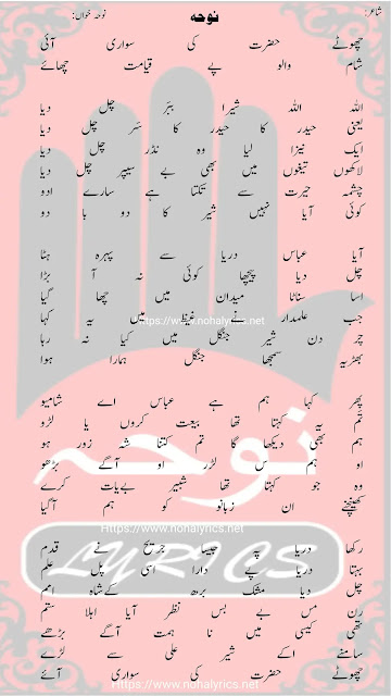 Chotey Hazrat AS | Aamir Jafri | New Muharam Noha Lyrics 2024