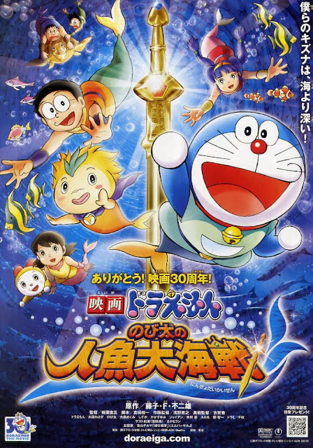 ดูหนังออนไลน์ Doraemon : Nobita's Great Battle of the Mermaid King สงครามเงือกใต้สมุทร