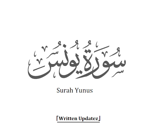 Surah Yunus Read & Listen Online in Ramadan- Mp3 Download