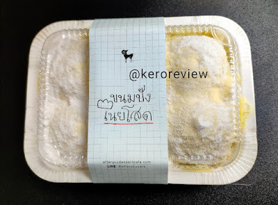 รีวิว อาฟเตอร์ยู ขนมปังเนยโสด (CR) Review Butter Bun, After You Dessert Cafe.