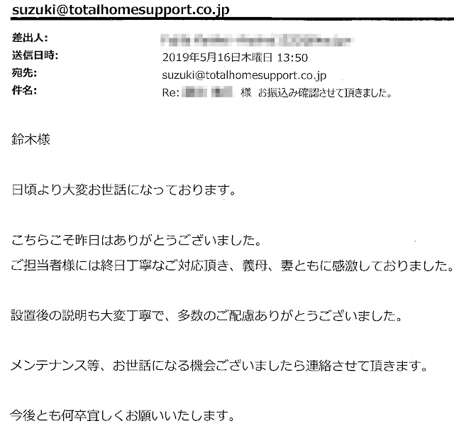 2019年5月17日 お客様の声：小金井市 F様