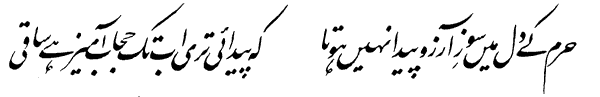 Allama iqbal Bale jibrail poetry