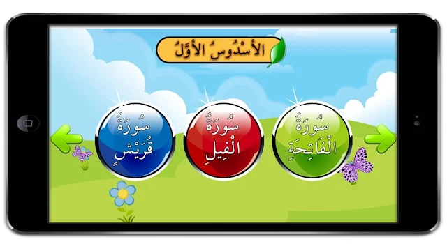  المورد الرقمي الخاص بحصص القران الكريم للمستوى الثاني  النسخة الخاصة بالحاسوب