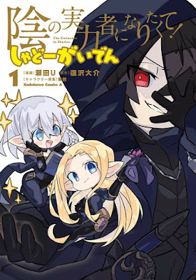 Cover Manga Kage no Jitsuryokusha ni Naritakute! Shadow Gaiden Vol 1
