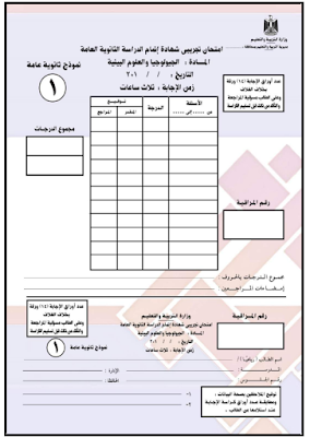 بالصور نموذج لامتحان لـ مادة (الجيولوجيا) بنظام البوكليت الجديد للثانوية العامة 2017