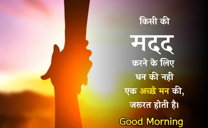 Good morning quotes In Hindi for Whatsapp