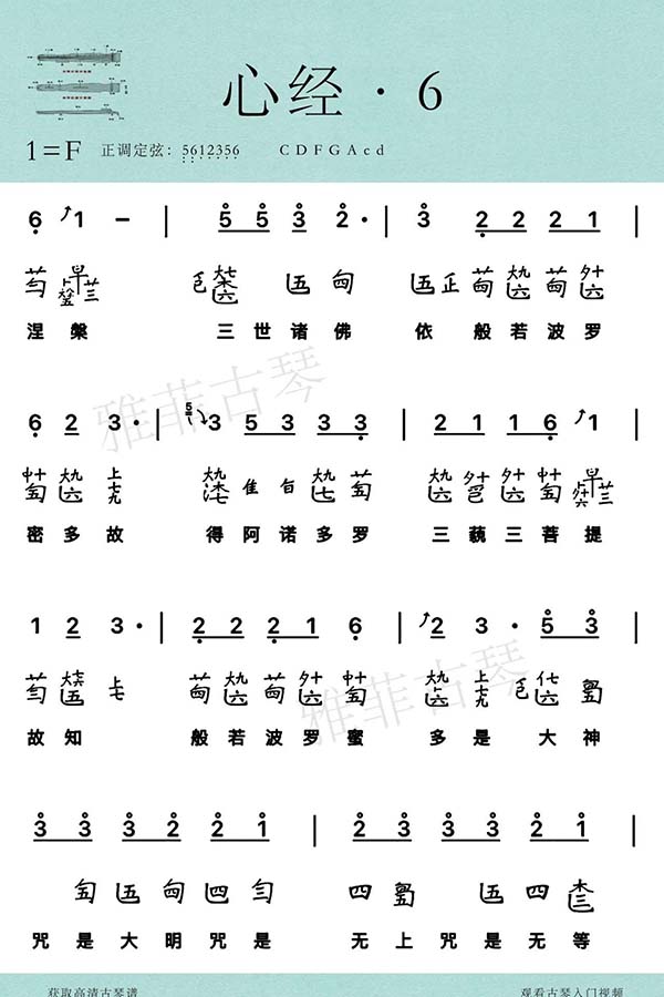 Sheet Cổ Cầm Tâm Kinh 心经