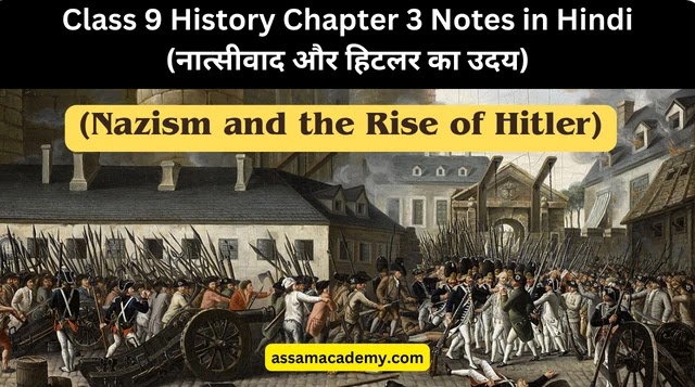 Class 9 History Chapter 3 Notes in Hindi (नात्सीवाद और हिटलर का उदय)