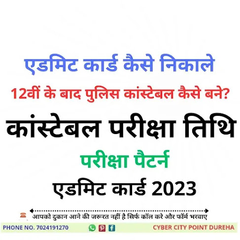 MP Police Constable Admit Card 2023, Download esb.mp.gov.in , MP Police Constable Admit Card 2023