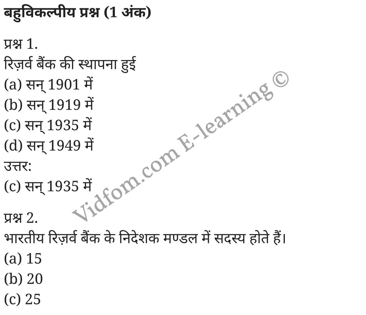 कक्षा 10 वाणिज्य  के नोट्स  हिंदी में एनसीईआरटी समाधान,     class 10 commerce Chapter 15,   class 10 commerce Chapter 15 ncert solutions in Hindi,   class 10 commerce Chapter 15 notes in hindi,   class 10 commerce Chapter 15 question answer,   class 10 commerce Chapter 15 notes,   class 10 commerce Chapter 15 class 10 commerce Chapter 15 in  hindi,    class 10 commerce Chapter 15 important questions in  hindi,   class 10 commerce Chapter 15 notes in hindi,    class 10 commerce Chapter 15 test,   class 10 commerce Chapter 15 pdf,   class 10 commerce Chapter 15 notes pdf,   class 10 commerce Chapter 15 exercise solutions,   class 10 commerce Chapter 15 notes study rankers,   class 10 commerce Chapter 15 notes,    class 10 commerce Chapter 15  class 10  notes pdf,   class 10 commerce Chapter 15 class 10  notes  ncert,   class 10 commerce Chapter 15 class 10 pdf,   class 10 commerce Chapter 15  book,   class 10 commerce Chapter 15 quiz class 10  ,   कक्षा 10 भारतीय रिजर्व बैंक,  कक्षा 10 भारतीय रिजर्व बैंक  के नोट्स हिंदी में,  कक्षा 10 भारतीय रिजर्व बैंक प्रश्न उत्तर,  कक्षा 10 भारतीय रिजर्व बैंक  के नोट्स,  10 कक्षा भारतीय रिजर्व बैंक  हिंदी में, कक्षा 10 भारतीय रिजर्व बैंक  हिंदी में,  कक्षा 10 भारतीय रिजर्व बैंक  महत्वपूर्ण प्रश्न हिंदी में, कक्षा 10 वाणिज्य के नोट्स  हिंदी में, भारतीय रिजर्व बैंक हिंदी में  कक्षा 10 नोट्स pdf,    भारतीय रिजर्व बैंक हिंदी में  कक्षा 10 नोट्स 2021 ncert,   भारतीय रिजर्व बैंक हिंदी  कक्षा 10 pdf,   भारतीय रिजर्व बैंक हिंदी में  पुस्तक,   भारतीय रिजर्व बैंक हिंदी में की बुक,   भारतीय रिजर्व बैंक हिंदी में  प्रश्नोत्तरी class 10 ,  10   वीं भारतीय रिजर्व बैंक  पुस्तक up board,   बिहार बोर्ड 10  पुस्तक वीं भारतीय रिजर्व बैंक नोट्स,    भारतीय रिजर्व बैंक  कक्षा 10 नोट्स 2021 ncert,   भारतीय रिजर्व बैंक  कक्षा 10 pdf,   भारतीय रिजर्व बैंक  पुस्तक,   भारतीय रिजर्व बैंक की बुक,   भारतीय रिजर्व बैंक प्रश्नोत्तरी class 10,   10  th class 10 commerce Chapter 15  book up board,   up board 10  th class 10 commerce Chapter 15 notes,  class 10 commerce,   class 10 commerce ncert solutions in Hindi,   class 10 commerce notes in hindi,   class 10 commerce question answer,   class 10 commerce notes,  class 10 commerce class 10 commerce Chapter 15 in  hindi,    class 10 commerce important questions in  hindi,   class 10 commerce notes in hindi,    class 10 commerce test,  class 10 commerce class 10 commerce Chapter 15 pdf,   class 10 commerce notes pdf,   class 10 commerce exercise solutions,   class 10 commerce,  class 10 commerce notes study rankers,   class 10 commerce notes,  class 10 commerce notes,   class 10 commerce  class 10  notes pdf,   class 10 commerce class 10  notes  ncert,   class 10 commerce class 10 pdf,   class 10 commerce  book,  class 10 commerce quiz class 10  ,  10  th class 10 commerce    book up board,    up board 10  th class 10 commerce notes,      कक्षा 10 वाणिज्य अध्याय 15 ,  कक्षा 10 वाणिज्य, कक्षा 10 वाणिज्य अध्याय 15  के नोट्स हिंदी में,  कक्षा 10 का हिंदी अध्याय 15 का प्रश्न उत्तर,  कक्षा 10 वाणिज्य अध्याय 15  के नोट्स,  10 कक्षा वाणिज्य  हिंदी में, कक्षा 10 वाणिज्य अध्याय 15  हिंदी में,  कक्षा 10 वाणिज्य अध्याय 15  महत्वपूर्ण प्रश्न हिंदी में, कक्षा 10   हिंदी के नोट्स  हिंदी में, वाणिज्य हिंदी में  कक्षा 10 नोट्स pdf,    वाणिज्य हिंदी में  कक्षा 10 नोट्स 2021 ncert,   वाणिज्य हिंदी  कक्षा 10 pdf,   वाणिज्य हिंदी में  पुस्तक,   वाणिज्य हिंदी में की बुक,   वाणिज्य हिंदी में  प्रश्नोत्तरी class 10 ,  बिहार बोर्ड 10  पुस्तक वीं हिंदी नोट्स,    वाणिज्य कक्षा 10 नोट्स 2021 ncert,   वाणिज्य  कक्षा 10 pdf,   वाणिज्य  पुस्तक,   वाणिज्य  प्रश्नोत्तरी class 10, कक्षा 10 वाणिज्य,  कक्षा 10 वाणिज्य  के नोट्स हिंदी में,  कक्षा 10 का हिंदी का प्रश्न उत्तर,  कक्षा 10 वाणिज्य  के नोट्स,  10 कक्षा हिंदी 2021  हिंदी में, कक्षा 10 वाणिज्य  हिंदी में,  कक्षा 10 वाणिज्य  महत्वपूर्ण प्रश्न हिंदी में, कक्षा 10 वाणिज्य  नोट्स  हिंदी में,