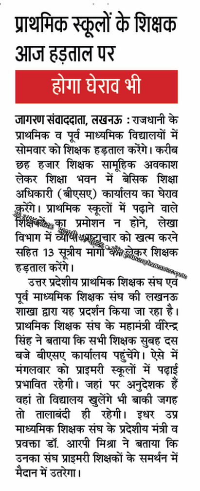 राजधानी के  करीब छ हजार शिक्षक आज रहेंगे सामूहिक अवकाश पर : 72825 प्रशिक्षु शिक्षकों की भर्ती - Latest updates