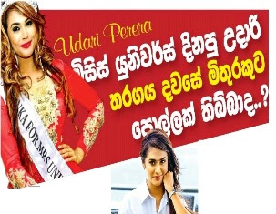 Gossip Lanka chat with Udari Perera Ranasinghe