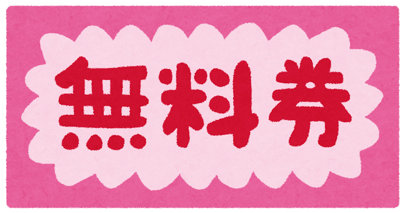 いろいろな金券のイラスト かわいいフリー素材集 いらすとや いろいろな金券のイラスト かわいいフリー素材集 いらすとや