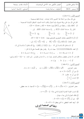 تحميل فرض تأليفي رقم 1 رياضيات سنة تاسعة أساسي مع الاصلاح pdf, رياضيات سنة  Math 9ème ​, تمارين رياضيات سنة تاسعة مع الإصلاح موقع مسار التميز