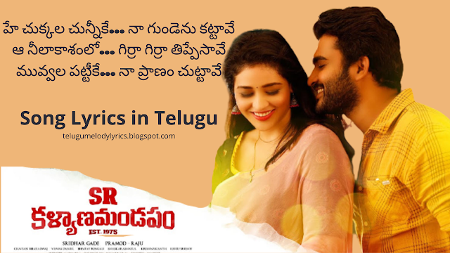 Hey Chukkala Chunni ke Song Lyrics In Telugu