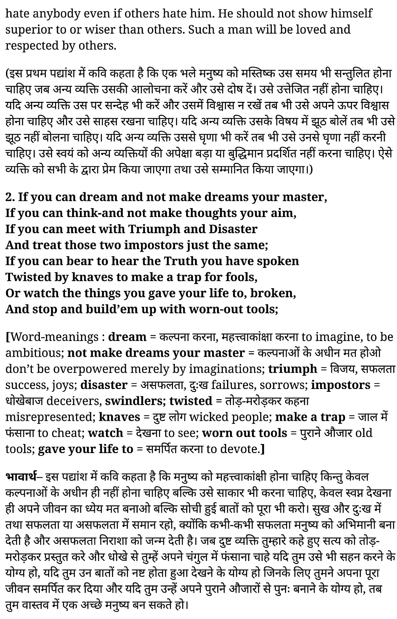 कक्षा 11 अंग्रेज़ी Poetry अध्याय 8  के नोट्स हिंदी में एनसीईआरटी समाधान,   class 11 english Poetry chapter 8,  class 11 english Poetry chapter 8 ncert solutions in hindi,  class 11 english Poetry chapter 8 notes in hindi,  class 11 english Poetry chapter 8 question answer,  class 11 english Poetry chapter 8 notes,  11   class Poetry chapter 8 Poetry chapter 8 in hindi,  class 11 english Poetry chapter 8 in hindi,  class 11 english Poetry chapter 8 important questions in hindi,  class 11 english  chapter 8 notes in hindi,  class 11 english Poetry chapter 8 test,  class 11 english  chapter 1Poetry chapter 8 pdf,  class 11 english Poetry chapter 8 notes pdf,  class 11 english Poetry chapter 8 exercise solutions,  class 11 english Poetry chapter 1, class 11 english Poetry chapter 8 notes study rankers,  class 11 english Poetry chapter 8 notes,  class 11 english  chapter 8 notes,   Poetry chapter 8  class 11  notes pdf,  Poetry chapter 8 class 11  notes 2021 ncert,   Poetry chapter 8 class 11 pdf,    Poetry chapter 8  book,     Poetry chapter 8 quiz class 11  ,       11  th Poetry chapter 8    book up board,       up board 11  th Poetry chapter 8 notes,  कक्षा 11 अंग्रेज़ी Poetry अध्याय 8 , कक्षा 11 अंग्रेज़ी का Poetry अध्याय 8  ncert solution in hindi, कक्षा 11 अंग्रेज़ी  के Poetry अध्याय 8  के नोट्स हिंदी में, कक्षा 11 का अंग्रेज़ी Poetry अध्याय 8 का प्रश्न उत्तर, कक्षा 11 अंग्रेज़ी Poetry अध्याय 8  के नोट्स, 11 कक्षा अंग्रेज़ी Poetry अध्याय 8   हिंदी में,कक्षा 11 अंग्रेज़ी  Poetry अध्याय 8  हिंदी में, कक्षा 11 अंग्रेज़ी  Poetry अध्याय 8  महत्वपूर्ण प्रश्न हिंदी में,कक्षा 11 के अंग्रेज़ी के नोट्स हिंदी में,अंग्रेज़ी  कक्षा 11 नोट्स pdf,  अंग्रेज़ी  कक्षा 11 नोट्स 2021 ncert,  अंग्रेज़ी  कक्षा 11 pdf,  अंग्रेज़ी  पुस्तक,  अंग्रेज़ी की बुक,  अंग्रेज़ी  प्रश्नोत्तरी class 11  , 11   वीं अंग्रेज़ी  पुस्तक up board,  बिहार बोर्ड 11  पुस्तक वीं अंग्रेज़ी नोट्स,    11th Prose chapter 1   book in hindi, 11  th Prose chapter 1 notes in hindi, cbse books for class 11  , cbse books in hindi, cbse ncert books, class 11   Prose chapter 1   notes in hindi,  class 11   hindi ncert solutions, Prose chapter 1 2020, Prose chapter 1  2021, Prose chapter 1   2022, Prose chapter 1  book class 11  , Prose chapter 1 book in hindi, Prose chapter 1  class 11   in hindi, Prose chapter 1   notes for class 11   up board in hindi, ncert all books, ncert app in hindi, ncert book solution, ncert books class 10, ncert books class 11  , ncert books for class 7, ncert books for upsc in hindi, ncert books in hindi class 10, ncert books in hindi for class 11 Prose chapter 1  , ncert books in hindi for class 6, ncert books in hindi pdf, ncert class 11 hindi book, ncert english book, ncert Prose chapter 1  book in hindi, ncert Prose chapter 1  books in hindi pdf, ncert Prose chapter 1 class 11 ,  ncert in hindi,  old ncert books in hindi, online ncert books in hindi,  up board 11  th, up board 11  th syllabus, up board class 10 hindi book, up board class 11   books, up board class 11   new syllabus, up board intermediate Prose chapter 1  syllabus, up board intermediate syllabus 2021, Up board Master 2021, up board model paper 2021, up board model paper all subject, up board new syllabus of class 11  th Prose chapter 1 ,   11 वीं अंग्रेज़ी पुस्तक हिंदी में, 11  वीं अंग्रेज़ी  नोट्स हिंदी में, कक्षा 11   के लिए सीबीएससी पुस्तकें, कक्षा 11   अंग्रेज़ी नोट्स हिंदी में, कक्षा 11   हिंदी एनसीईआरटी समाधान,  अंग्रेज़ी  बुक इन हिंदी, अंग्रेज़ी क्लास 11   हिंदी में,  एनसीईआरटी अंग्रेज़ी की किताब हिंदी में,  बोर्ड 11 वीं तक, 11 वीं तक की पाठ्यक्रम, बोर्ड कक्षा 10 की हिंदी पुस्तक , बोर्ड की कक्षा 11   की किताबें, बोर्ड की कक्षा 11 की नई पाठ्यक्रम, बोर्ड अंग्रेज़ी 2020, यूपी   बोर्ड अंग्रेज़ी  2021, यूपी  बोर्ड अंग्रेज़ी 2022, यूपी  बोर्ड अंग्रेज़ी    2023, यूपी  बोर्ड इंटरमीडिएट अंग्रेज़ी सिलेबस, यूपी  बोर्ड इंटरमीडिएट सिलेबस 2021, यूपी  बोर्ड मास्टर 2021, यूपी  बोर्ड मॉडल पेपर 2021, यूपी  मॉडल पेपर सभी विषय, यूपी  बोर्ड न्यू क्लास का सिलेबस  11   वीं अंग्रेज़ी, अप बोर्ड पेपर 2021, यूपी बोर्ड सिलेबस 2021, यूपी बोर्ड सिलेबस 2022,