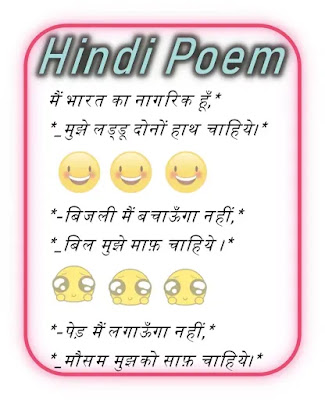 Best Hindi Poem - भारत का नागरिक