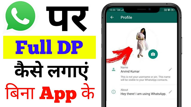 How to set Full Picture in WhatsApp Dp