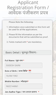 राजस्थान अनुप्रति योजना