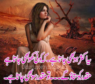 Sad Poetry in Urdu