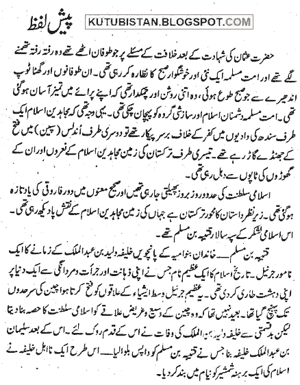 Preface of Khurasan Ka Uqaab