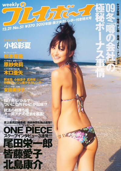 [雑誌] Weekly Playboy (2009.51)