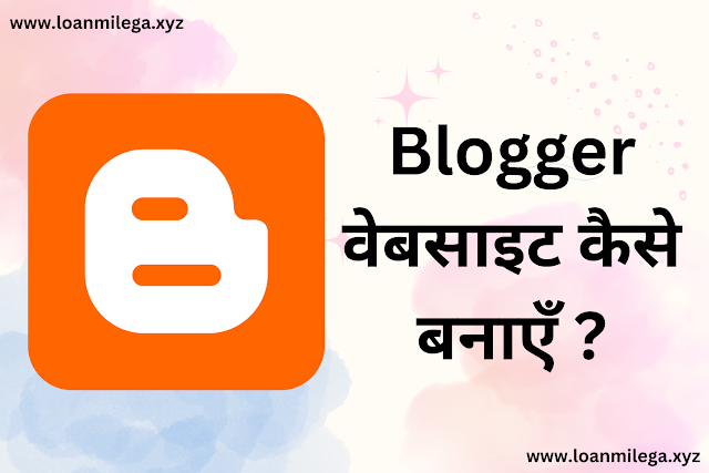 Blogger पर वेबसाइट कैसे बनाएँ ? How to create a new website on blogger 2023
