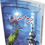 جرم مسلماں مصنف : پرویز بلگرامی