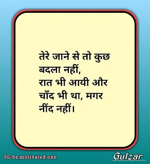 gulzar love shayari,gulzar life quotes,jindagi gulzar